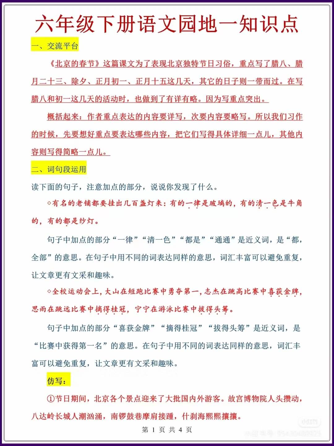 六年级下册《语文园地一》知识点汇总燃梦学堂-中小学电子版资料下载：课件/试卷/教案/知识点全覆盖燃梦学堂